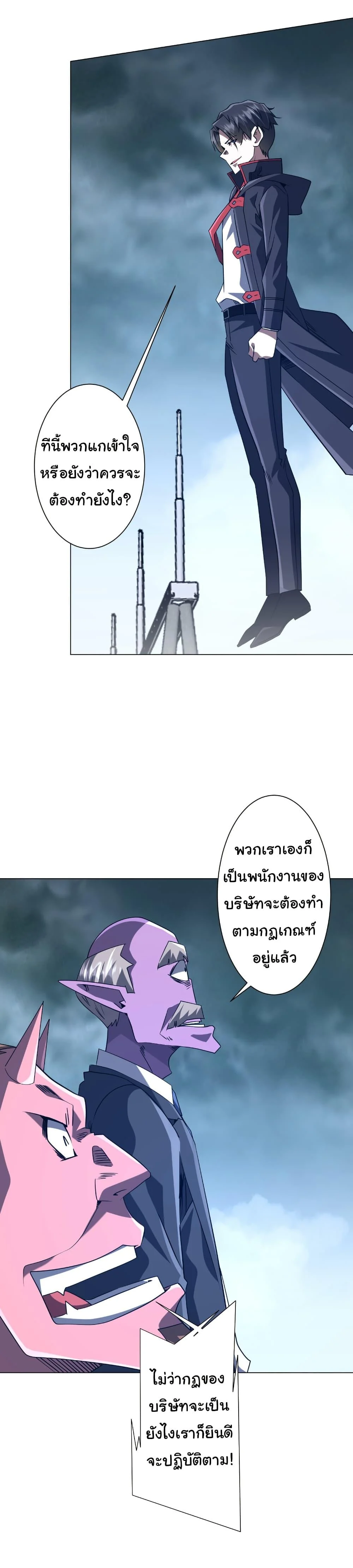 Start with Trillions of Coins ตอนที่ 251 page 18