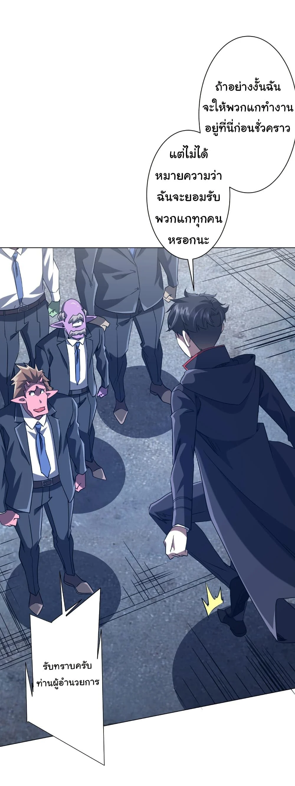 Start with Trillions of Coins ตอนที่ 251 page 19