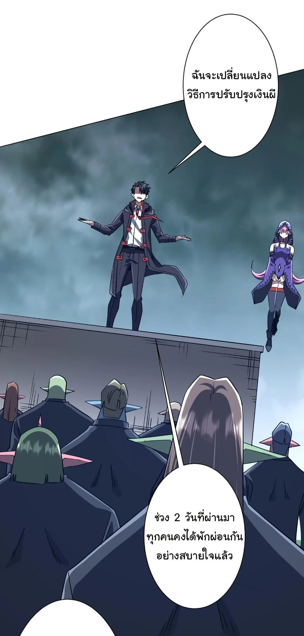 Start with Trillions of Coins ตอนที่ 251 page 20