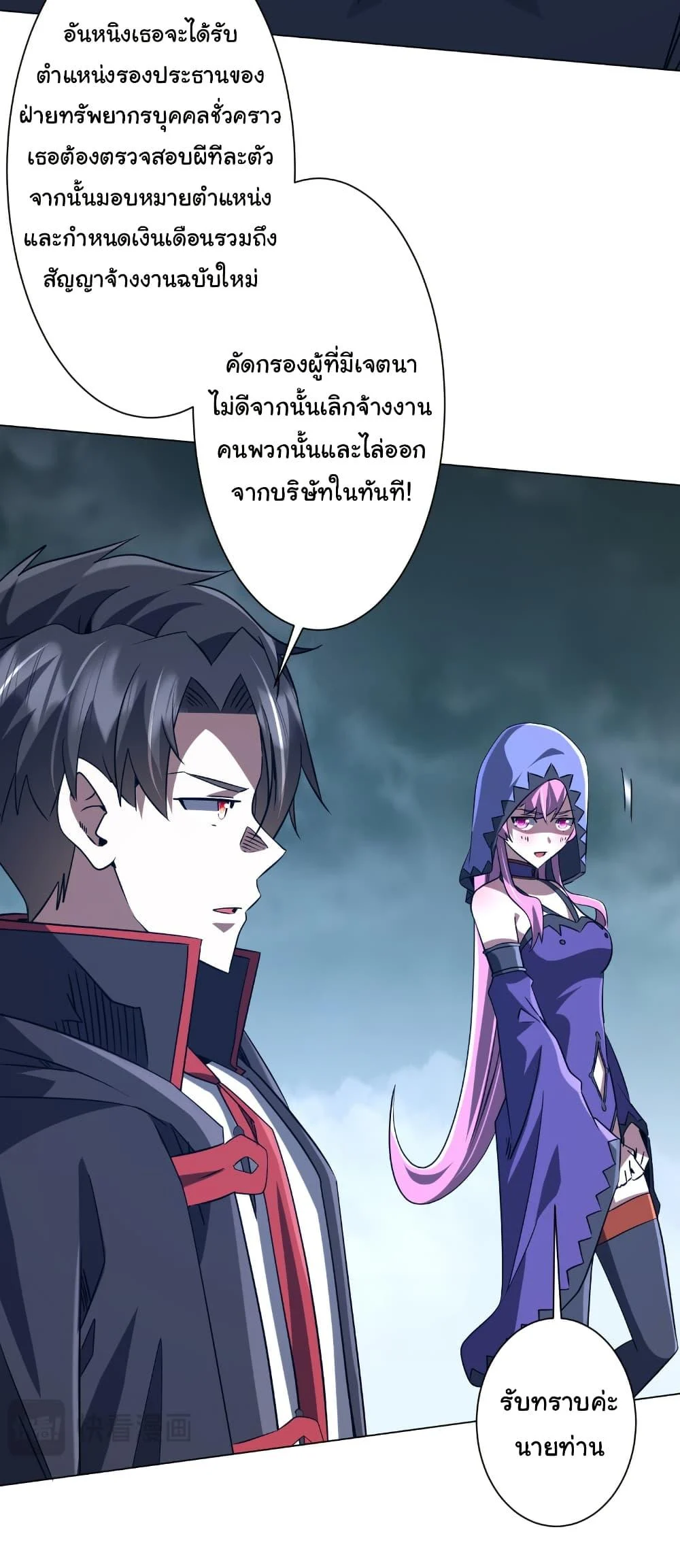 Start with Trillions of Coins ตอนที่ 251 page 21