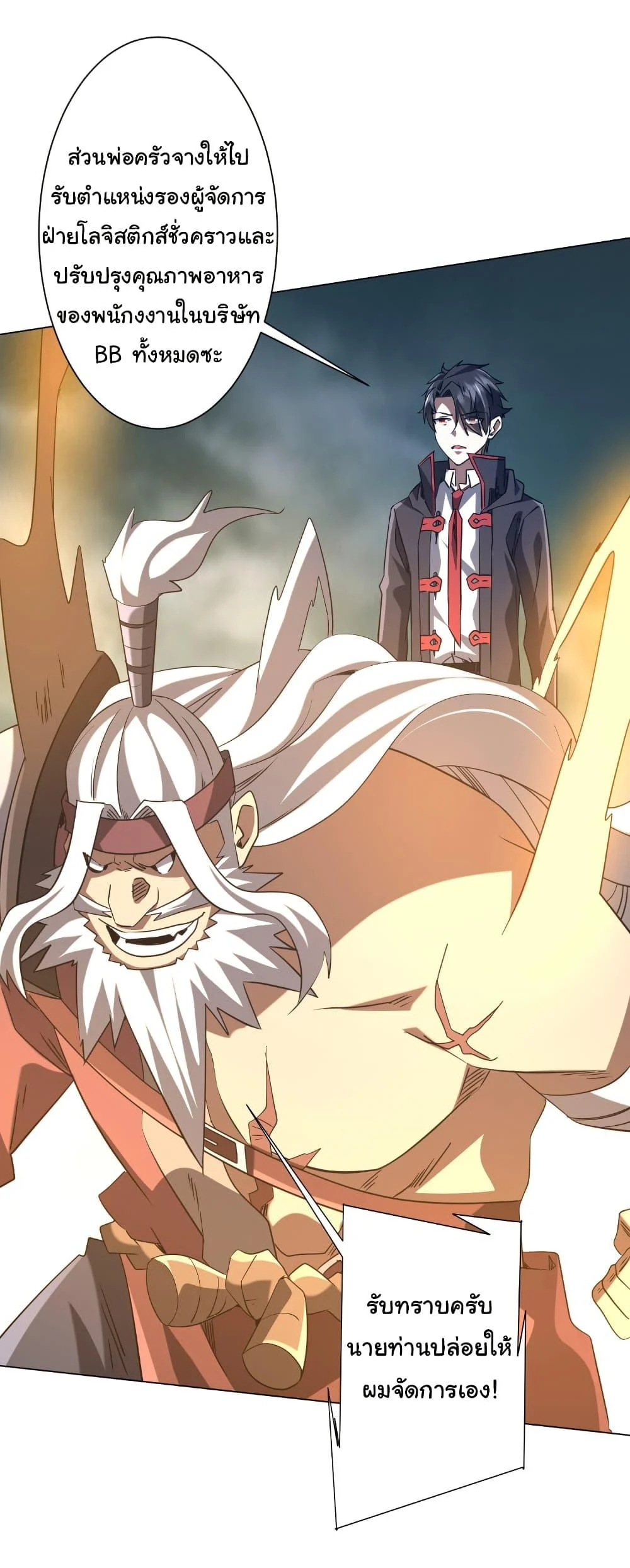 Start with Trillions of Coins ตอนที่ 251 page 22