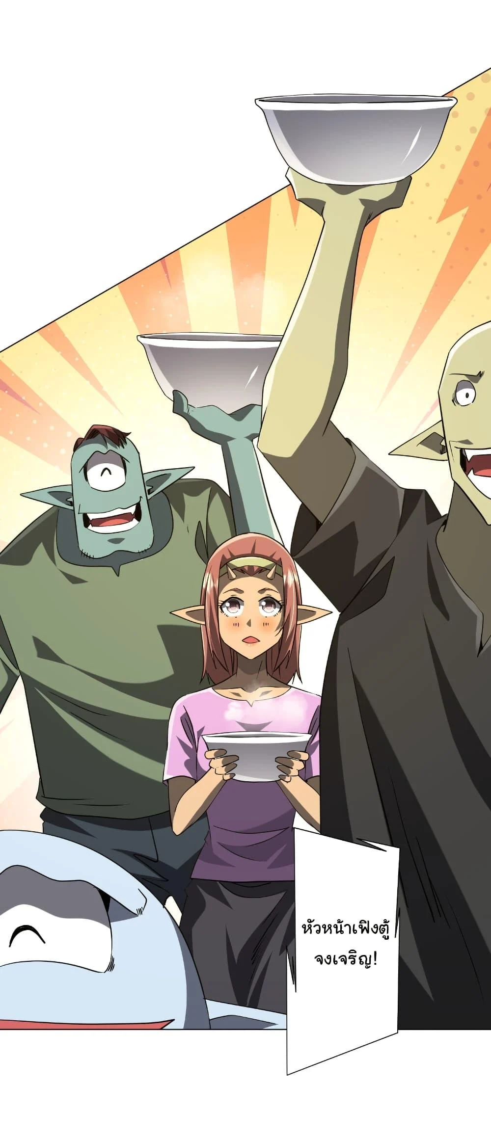 Start with Trillions of Coins ตอนที่ 251 page 25