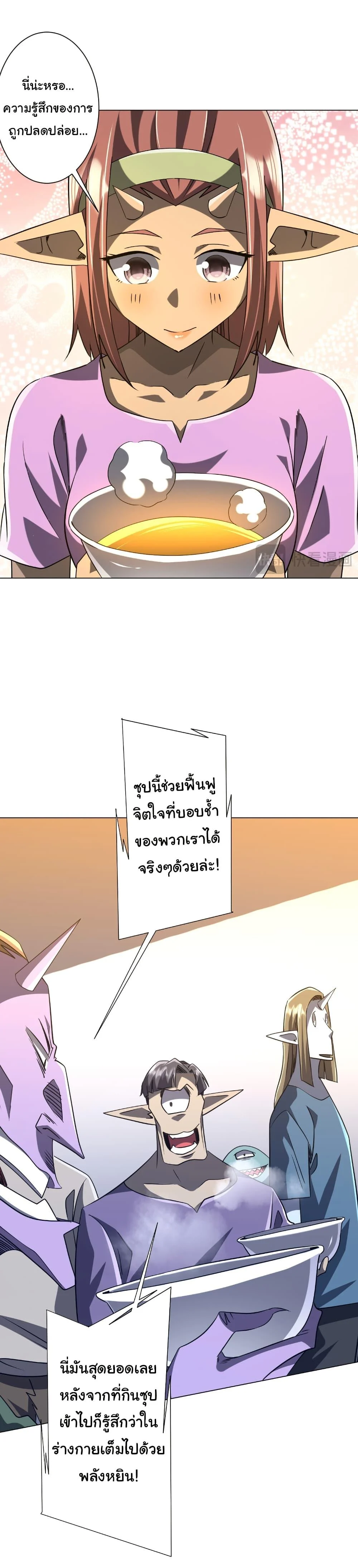 Start with Trillions of Coins ตอนที่ 251 page 26