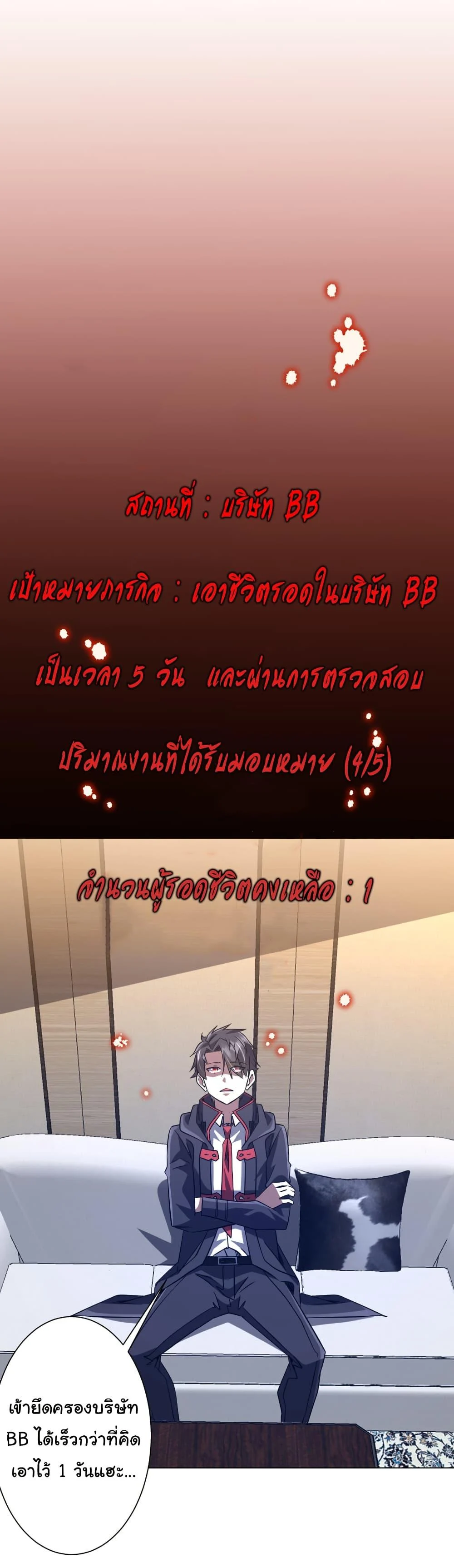 Start with Trillions of Coins ตอนที่ 251 page 28