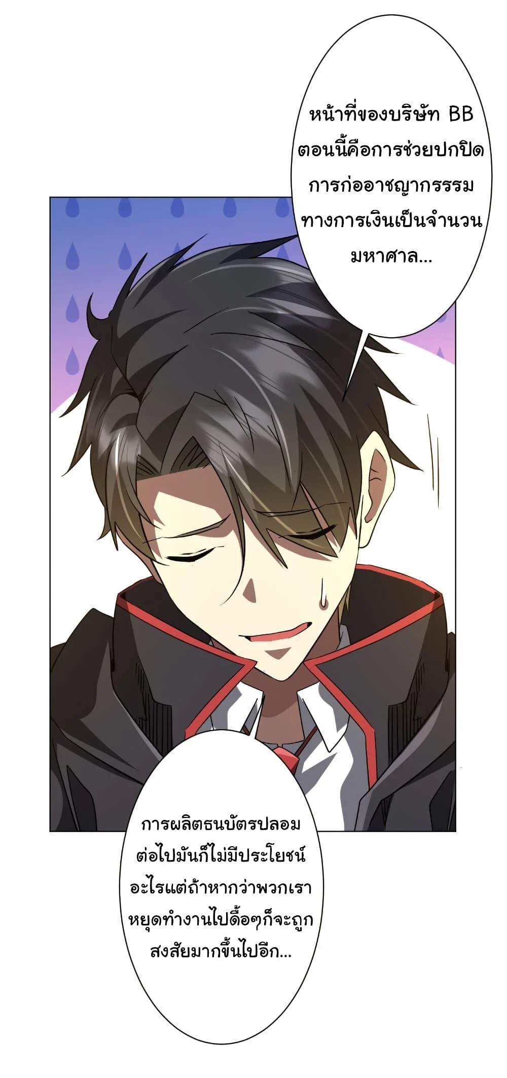 Start with Trillions of Coins ตอนที่ 251 page 29