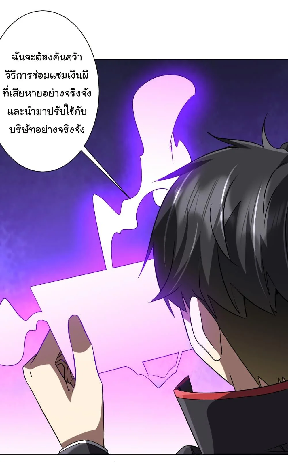 Start with Trillions of Coins ตอนที่ 251 page 30