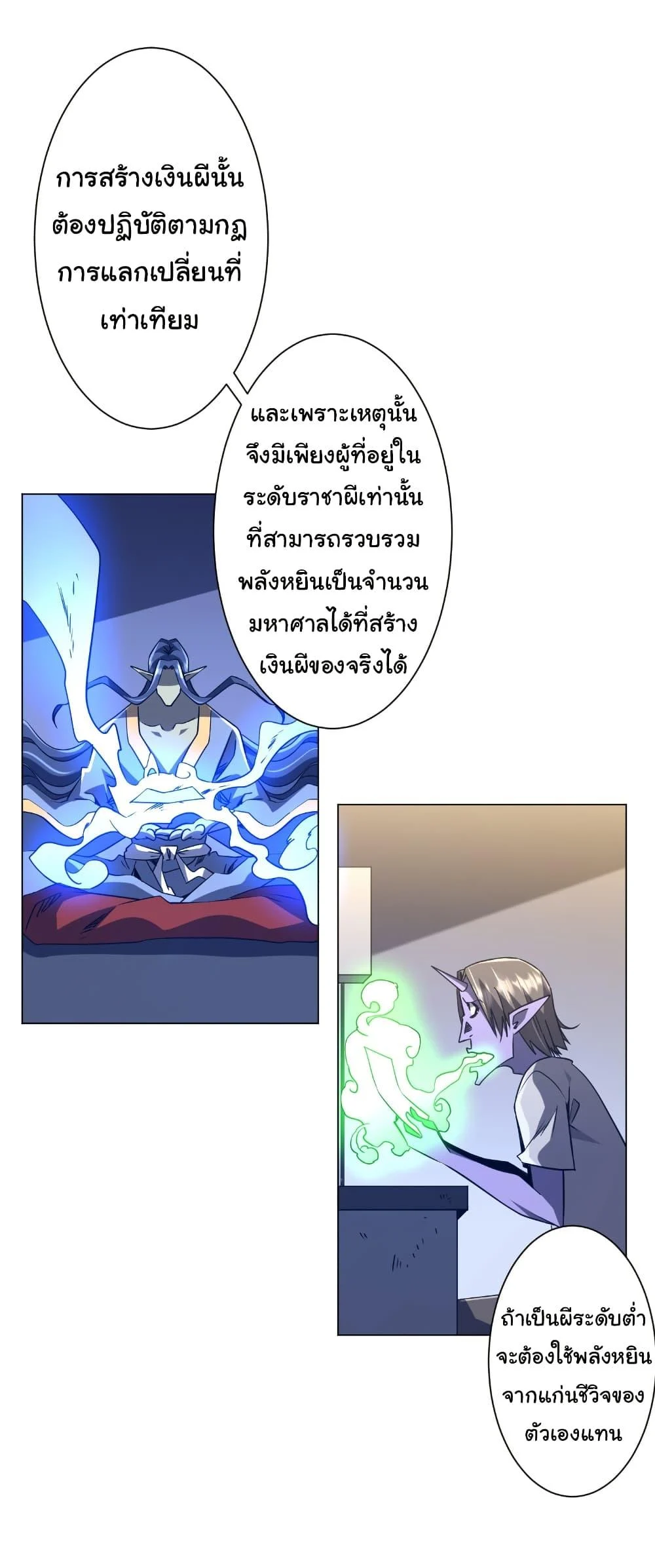 Start with Trillions of Coins ตอนที่ 251 page 32