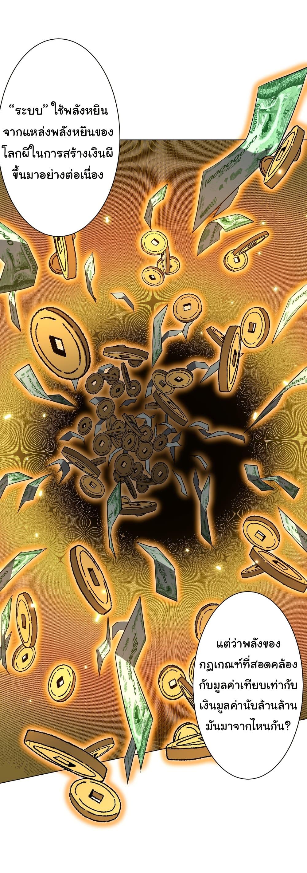Start with Trillions of Coins ตอนที่ 251 page 33