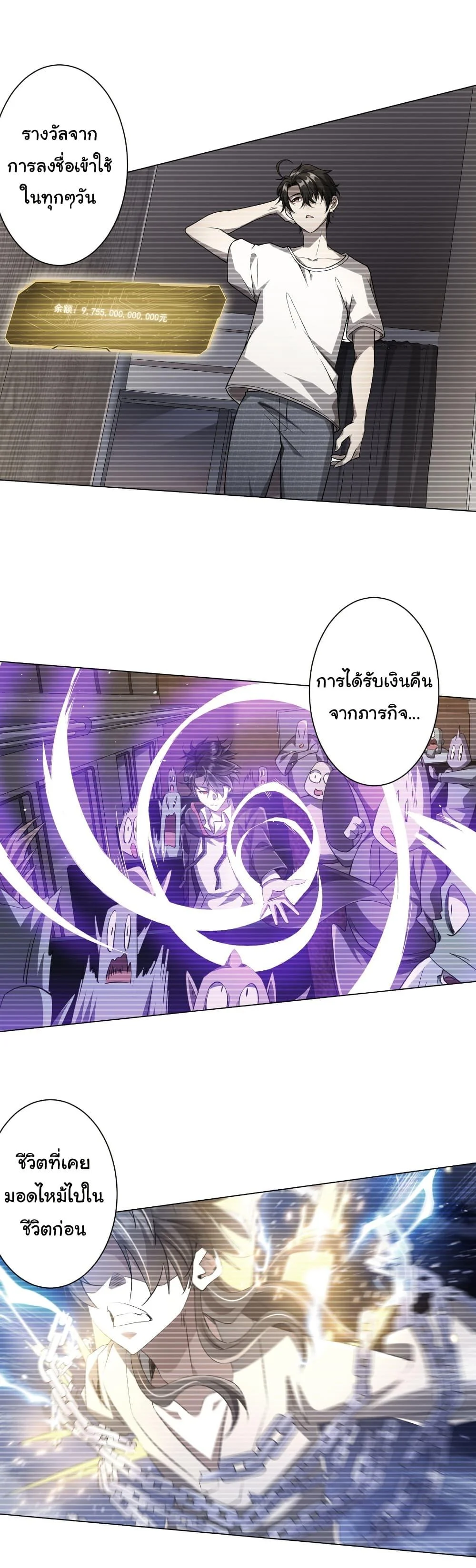 Start with Trillions of Coins ตอนที่ 251 page 34