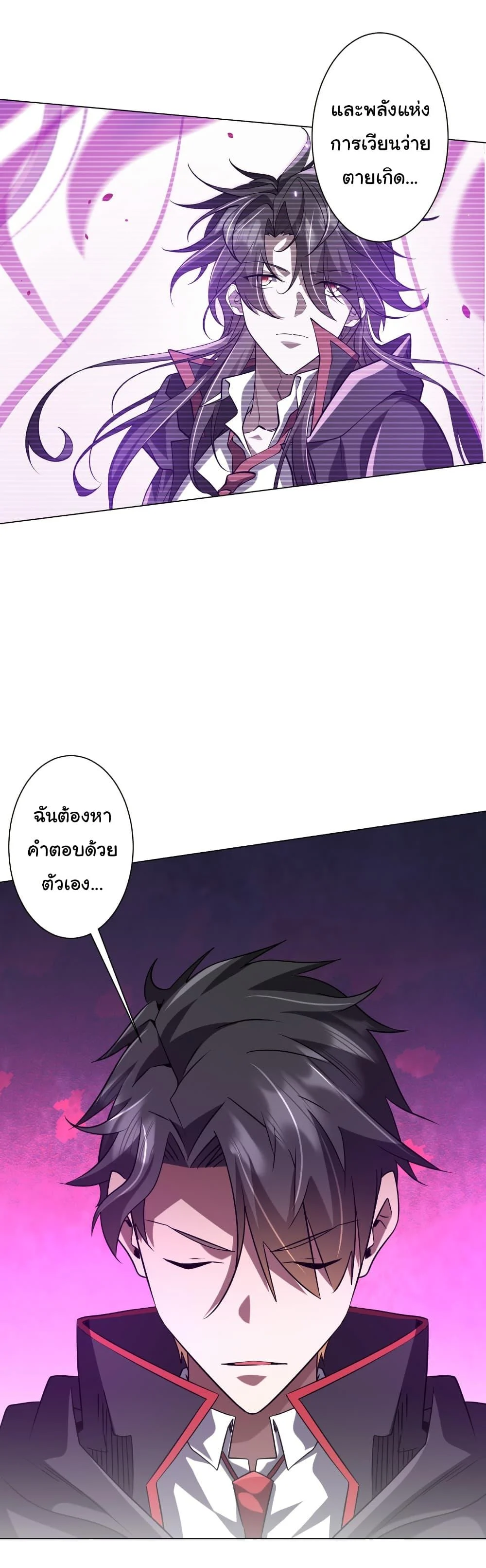 Start with Trillions of Coins ตอนที่ 251 page 35
