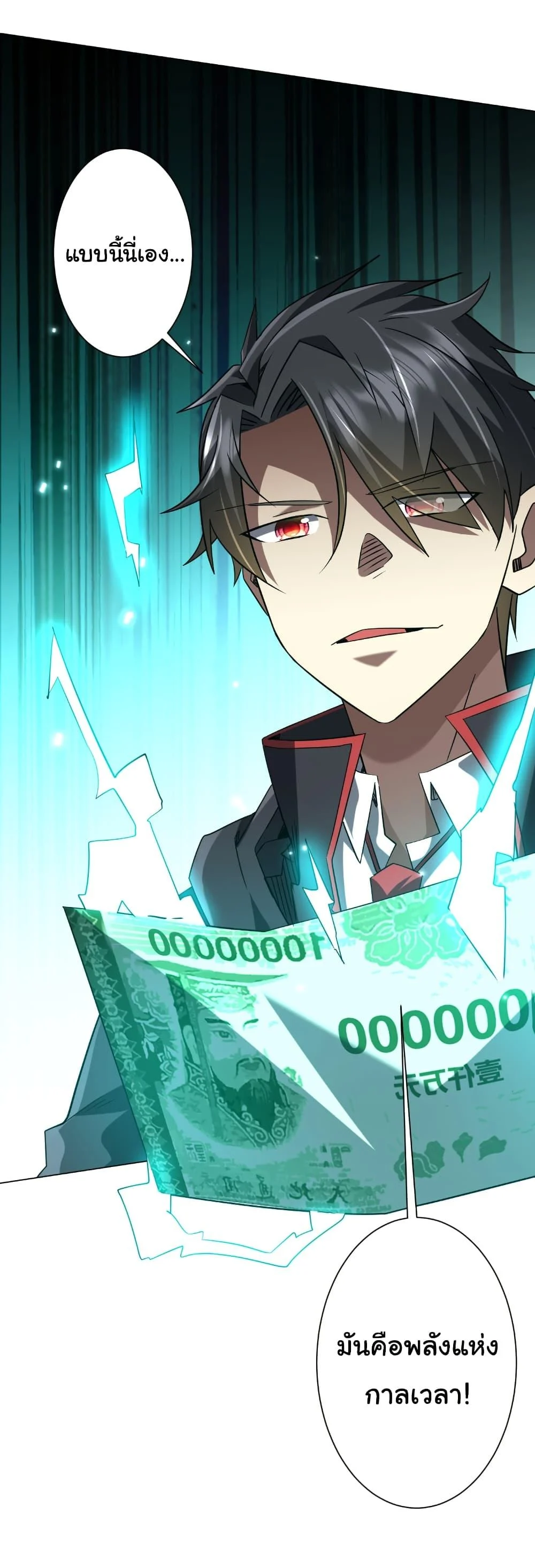 Start with Trillions of Coins ตอนที่ 251 page 38