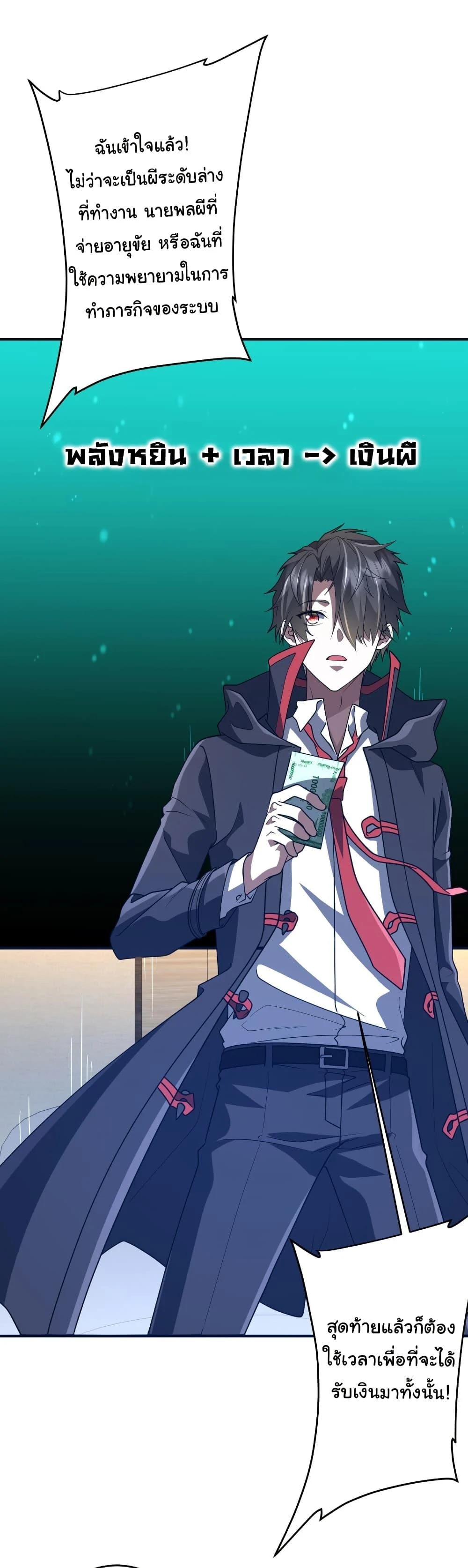 Start with Trillions of Coins ตอนที่ 252 page 1