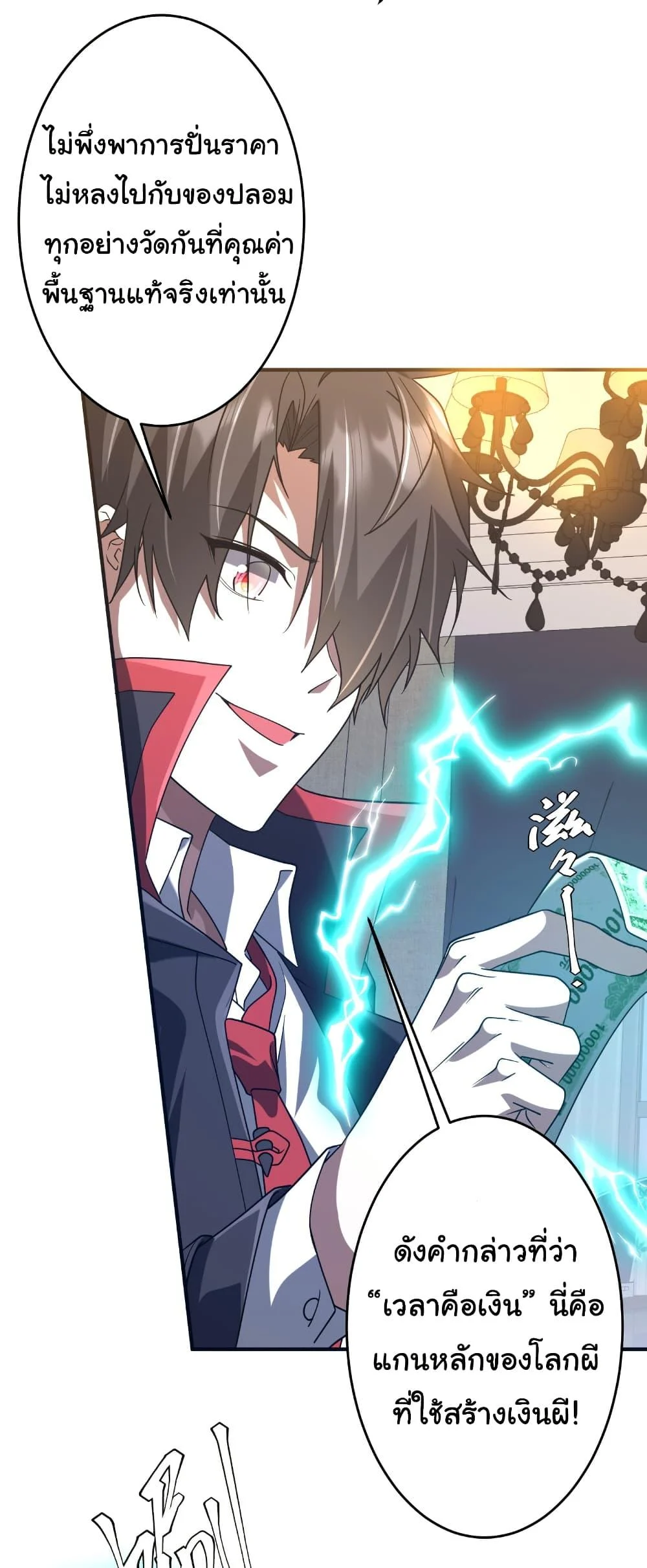 Start with Trillions of Coins ตอนที่ 252 page 2