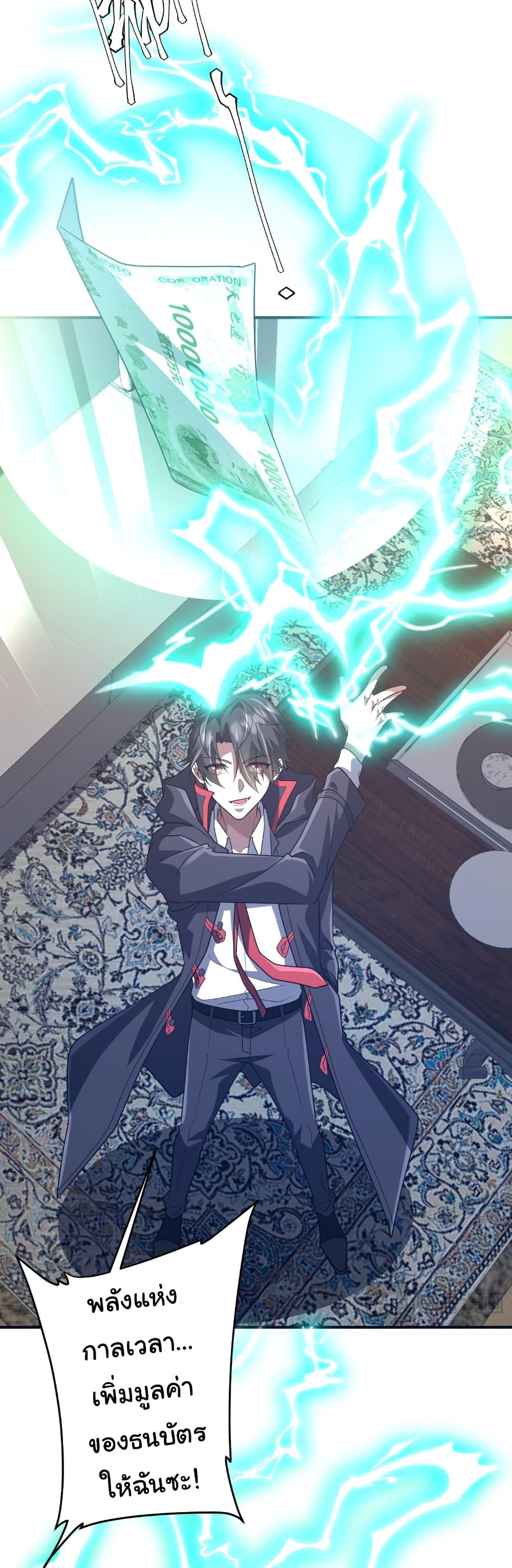 Start with Trillions of Coins ตอนที่ 252 page 3