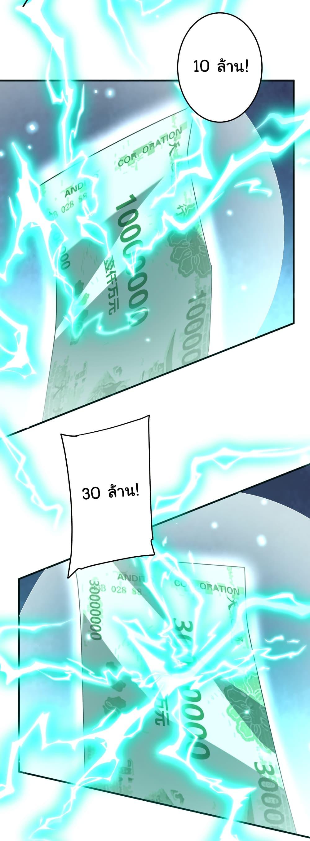 Start with Trillions of Coins ตอนที่ 252 page 4