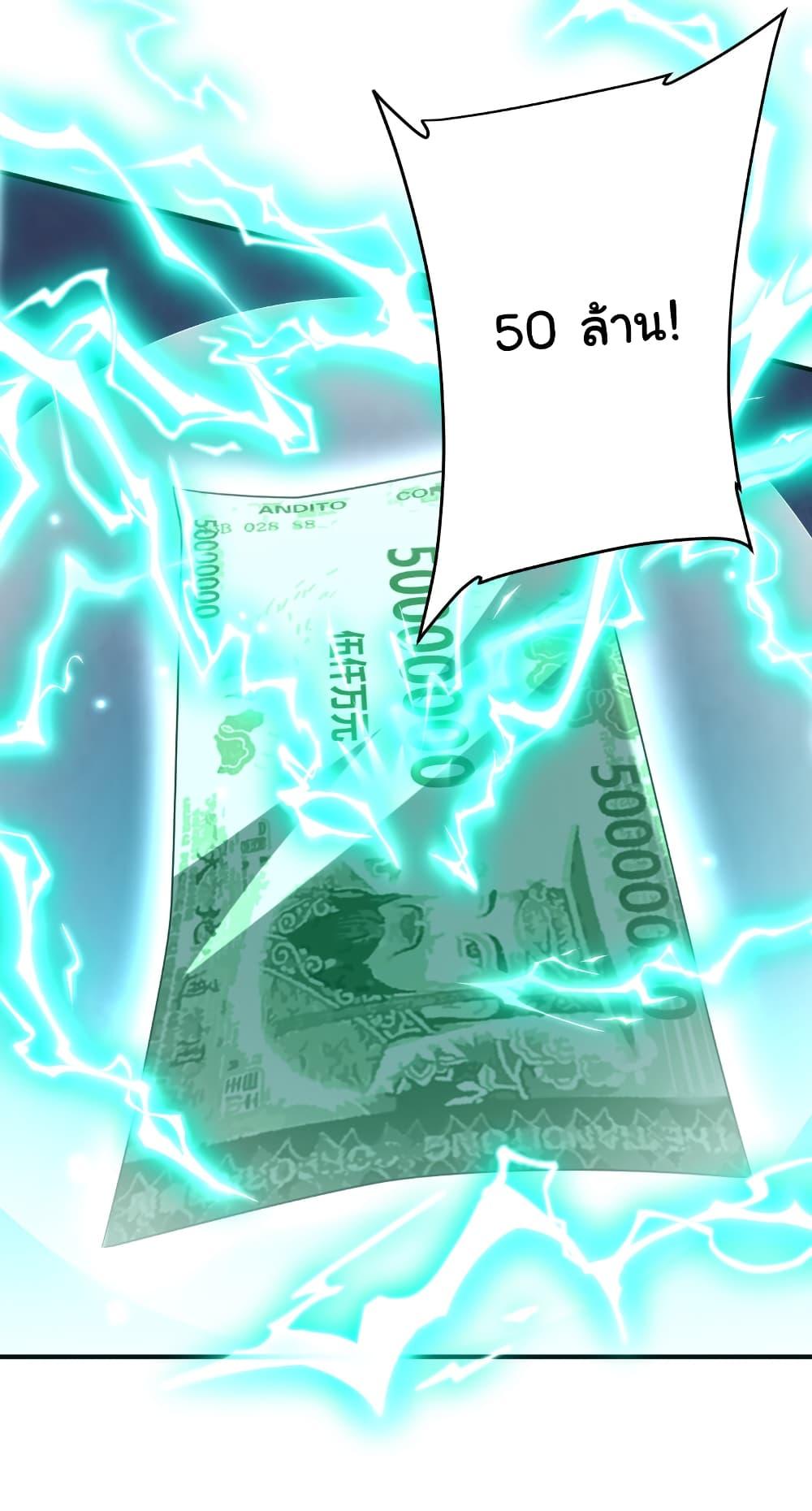 Start with Trillions of Coins ตอนที่ 252 page 5