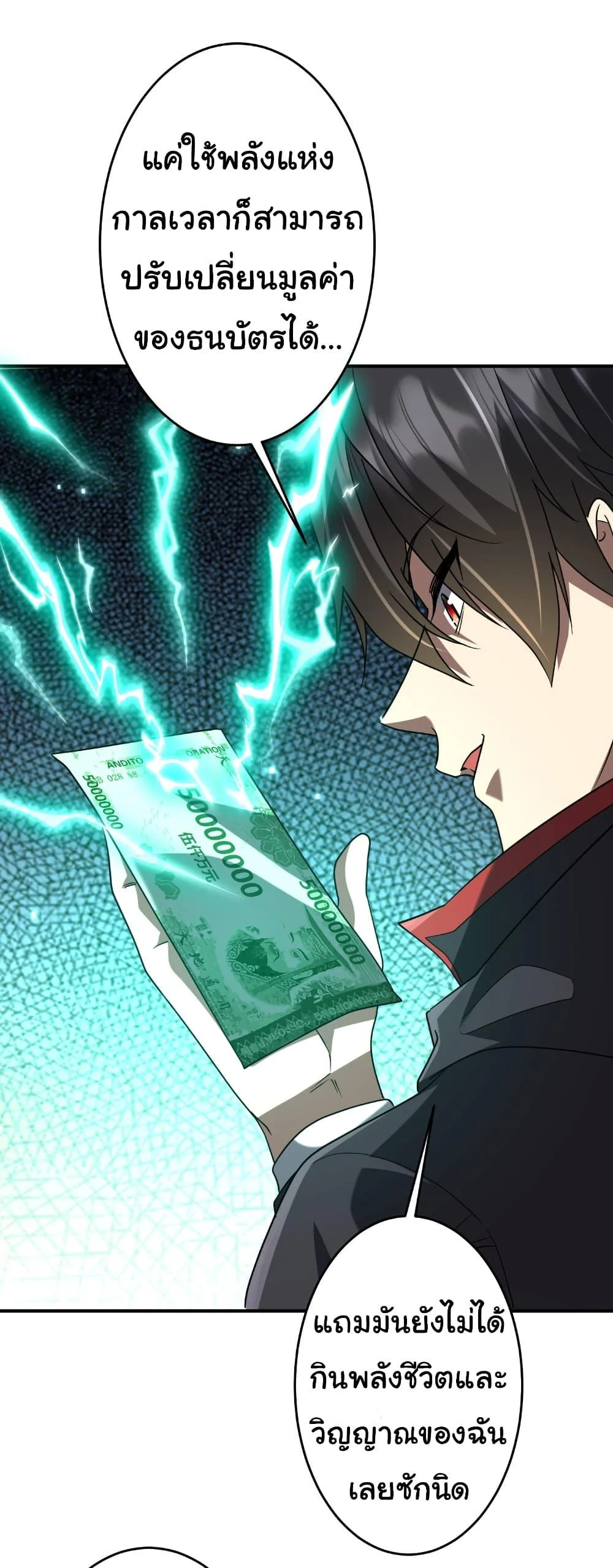 Start with Trillions of Coins ตอนที่ 252 page 6