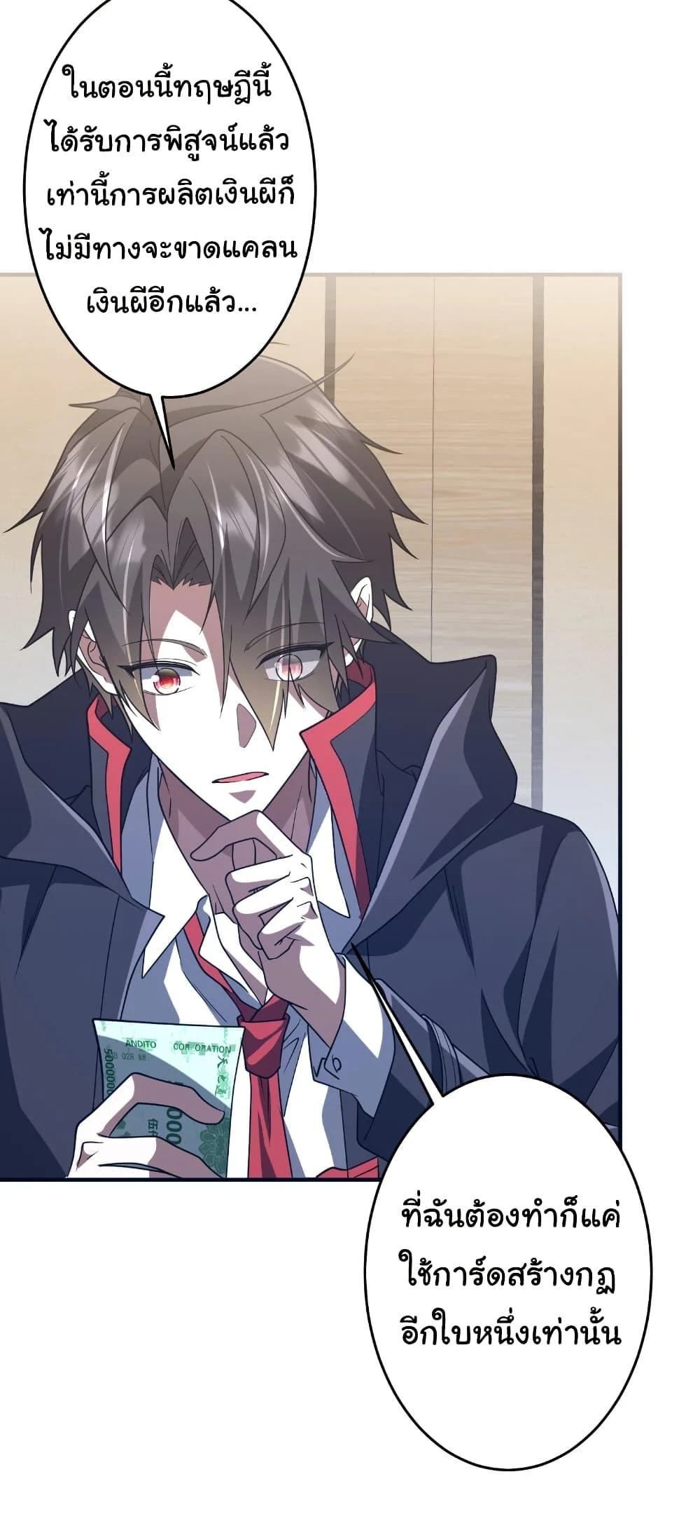 Start with Trillions of Coins ตอนที่ 252 page 7