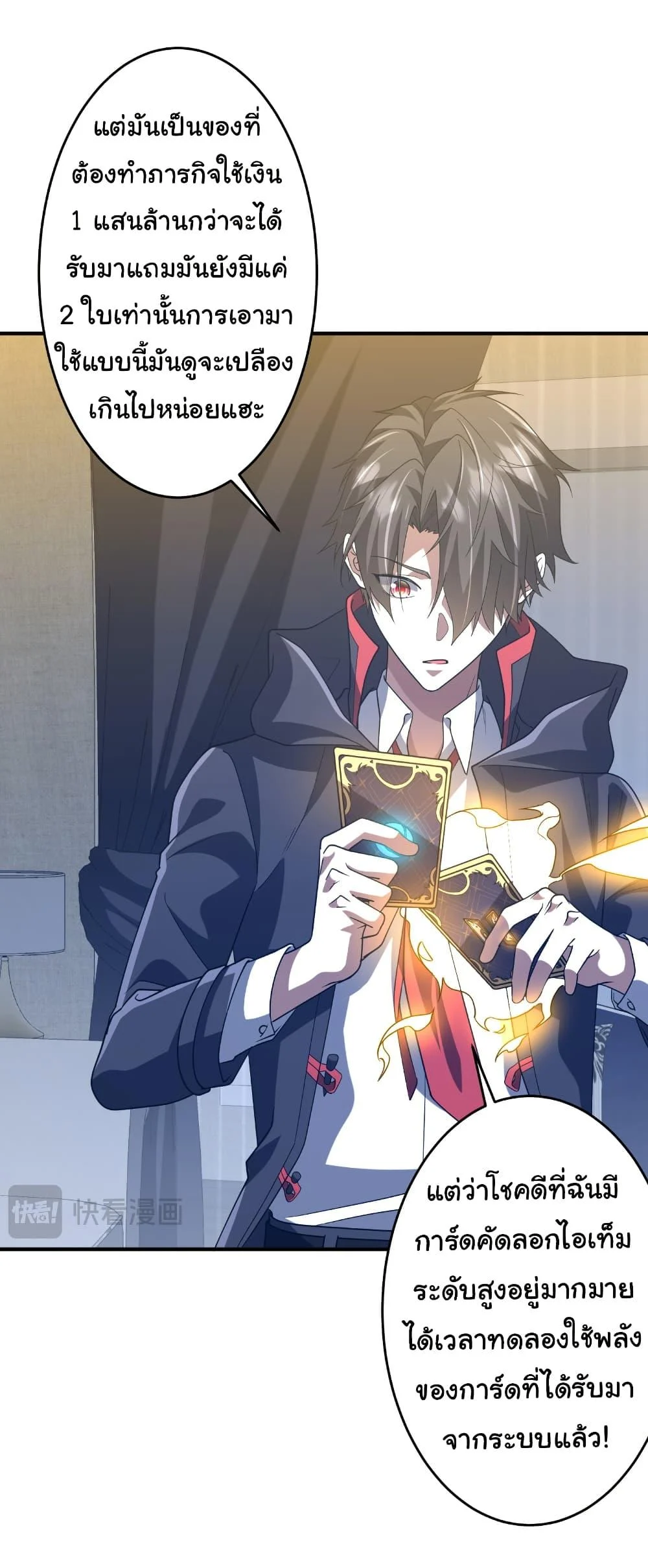 Start with Trillions of Coins ตอนที่ 252 page 8