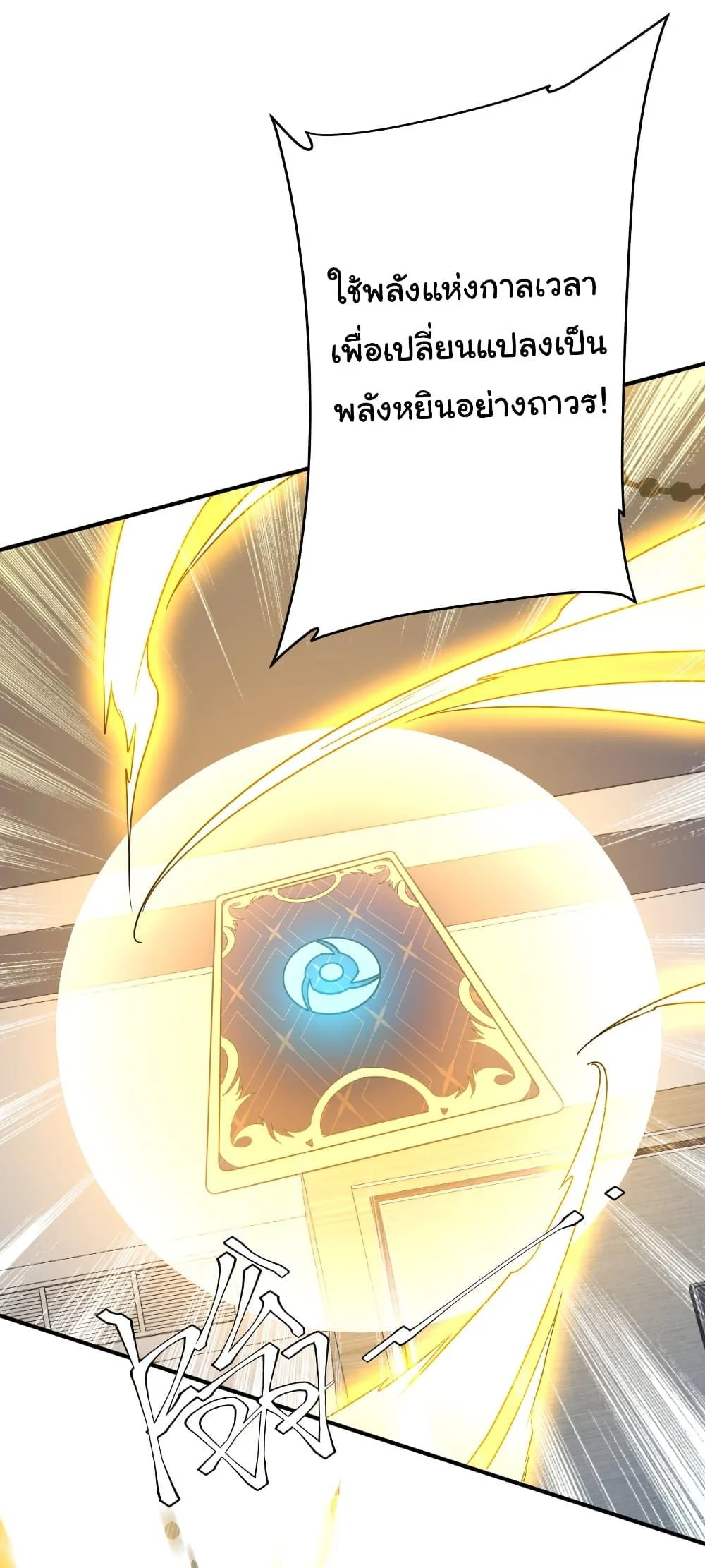 Start with Trillions of Coins ตอนที่ 252 page 11