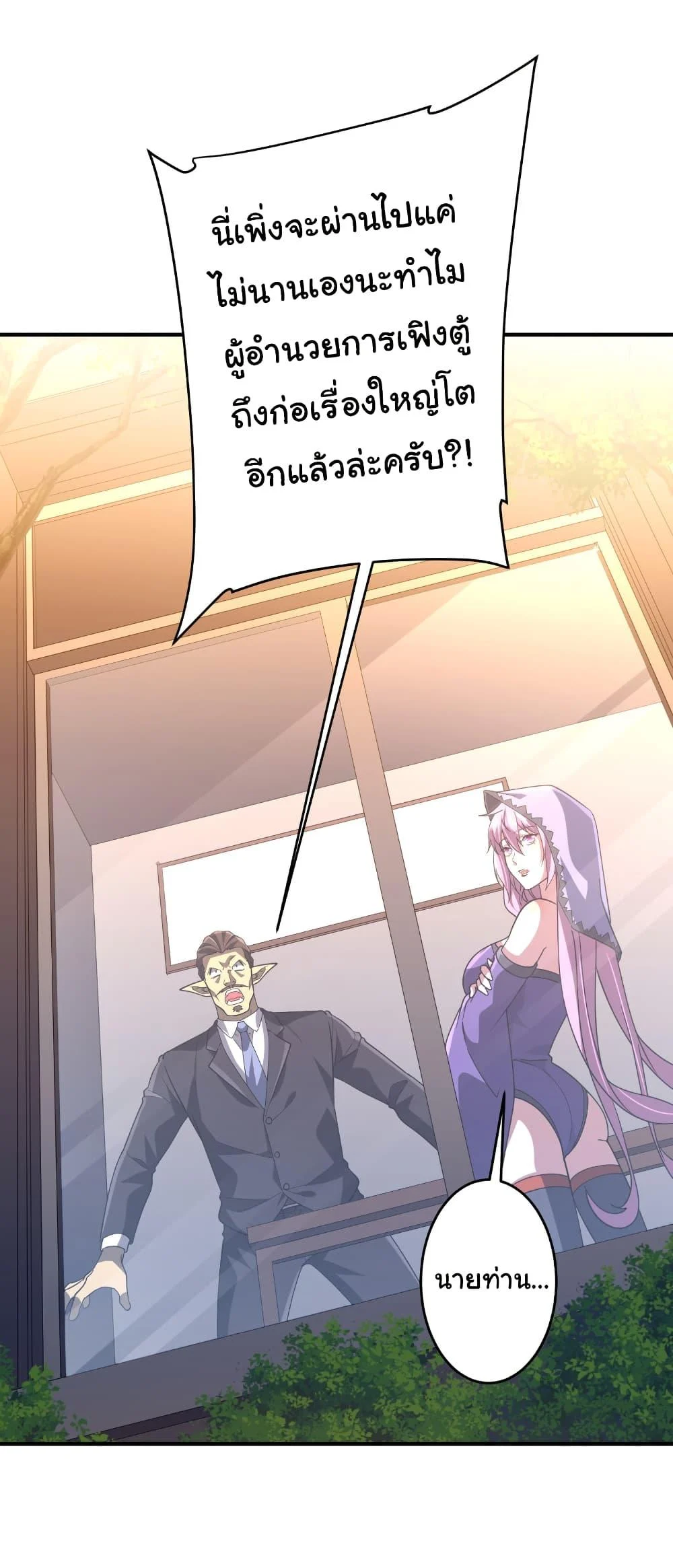 Start with Trillions of Coins ตอนที่ 252 page 15