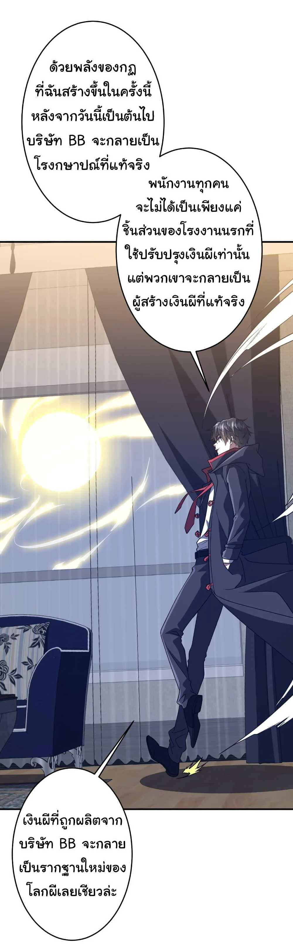 Start with Trillions of Coins ตอนที่ 252 page 22