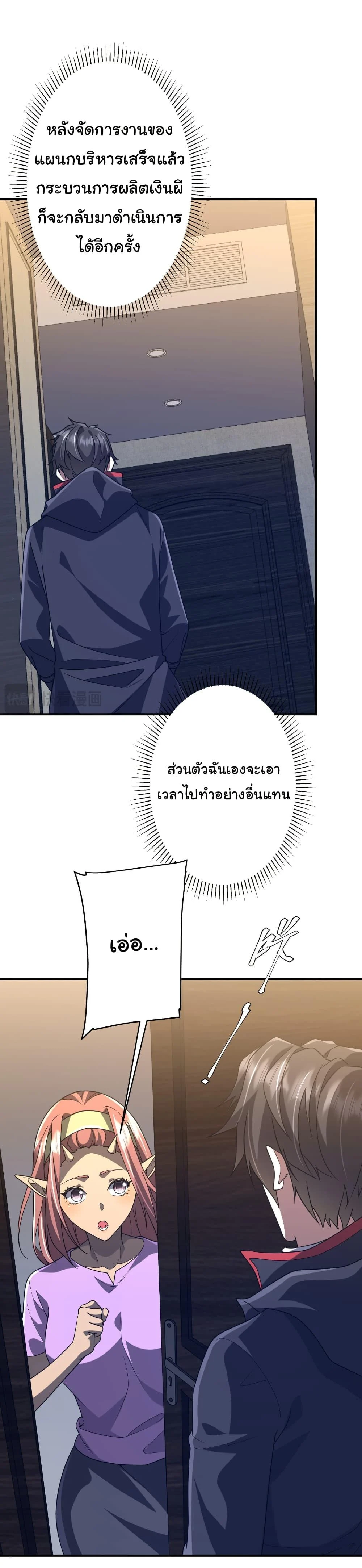 Start with Trillions of Coins ตอนที่ 252 page 24