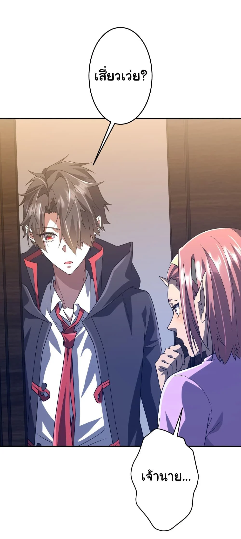 Start with Trillions of Coins ตอนที่ 252 page 25