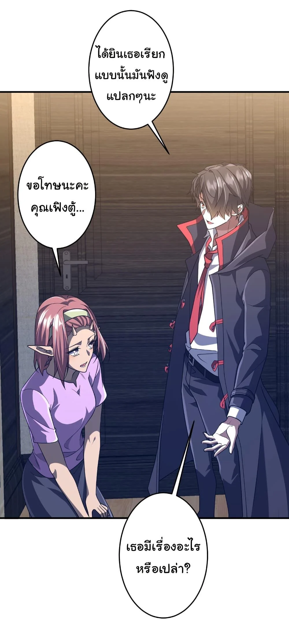 Start with Trillions of Coins ตอนที่ 252 page 26