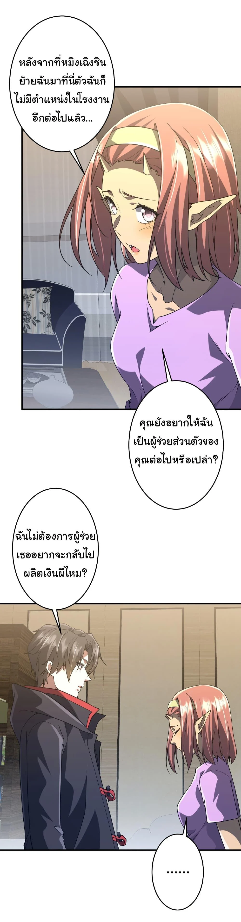 Start with Trillions of Coins ตอนที่ 252 page 27