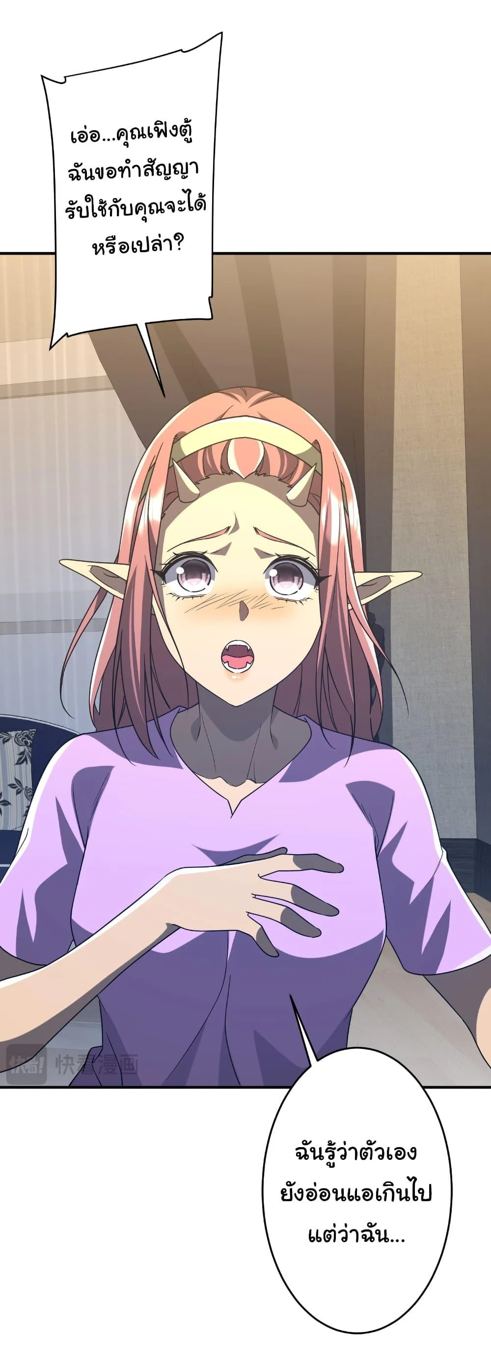 Start with Trillions of Coins ตอนที่ 252 page 28