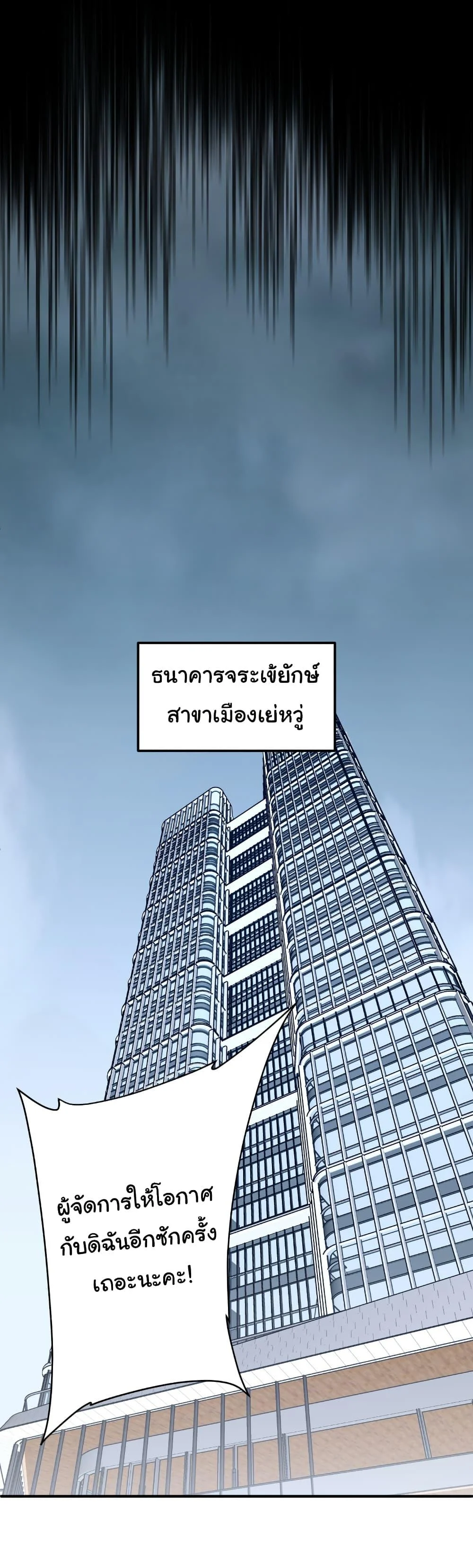 Start with Trillions of Coins ตอนที่ 252 page 30