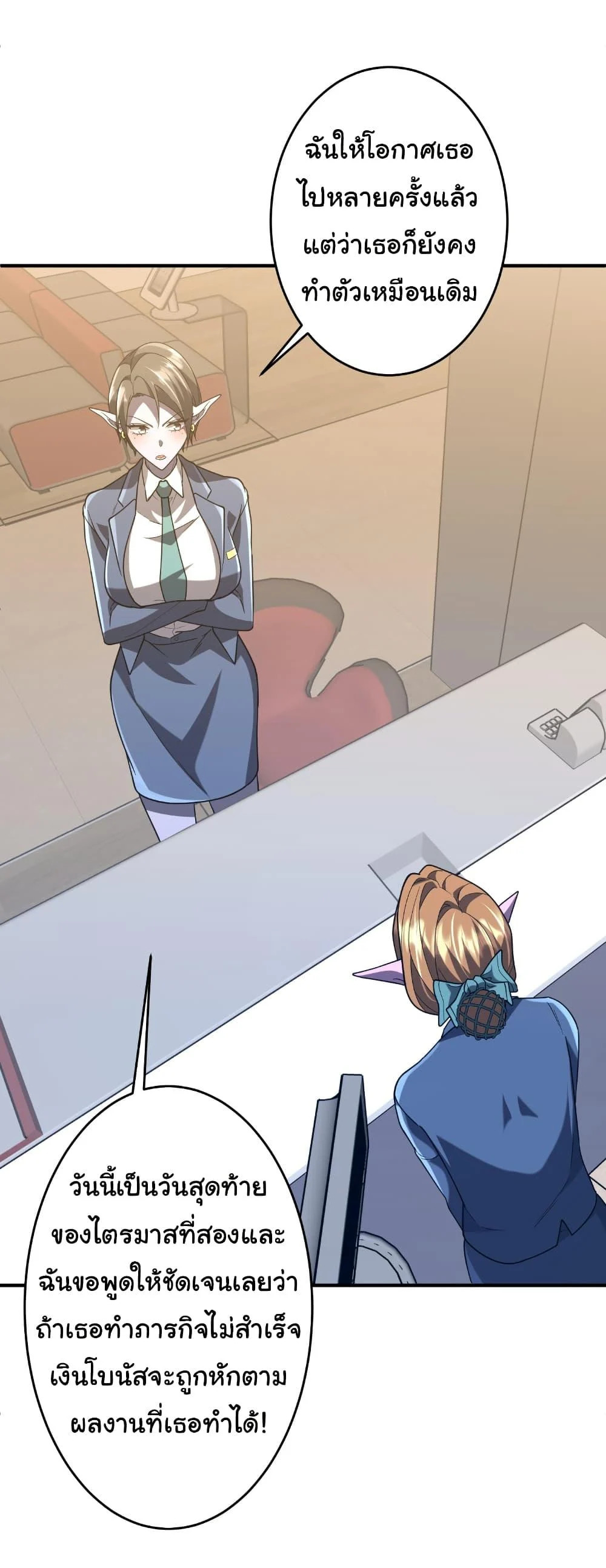 Start with Trillions of Coins ตอนที่ 252 page 31