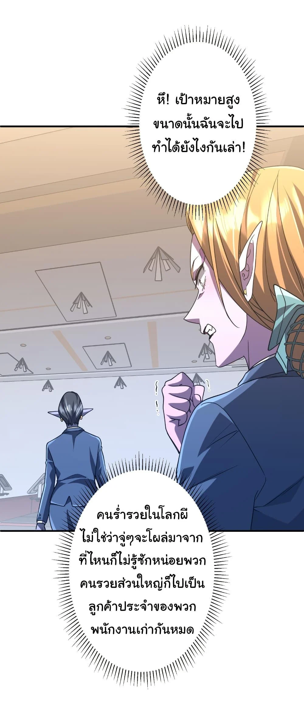 Start with Trillions of Coins ตอนที่ 252 page 32