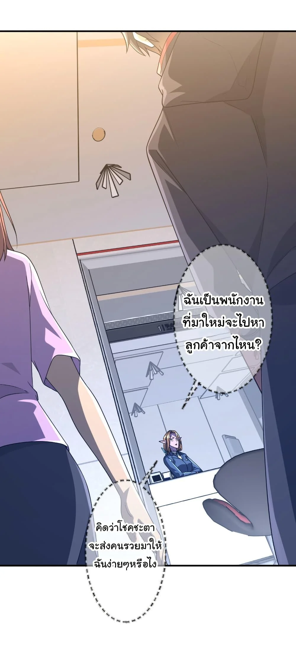 Start with Trillions of Coins ตอนที่ 252 page 33