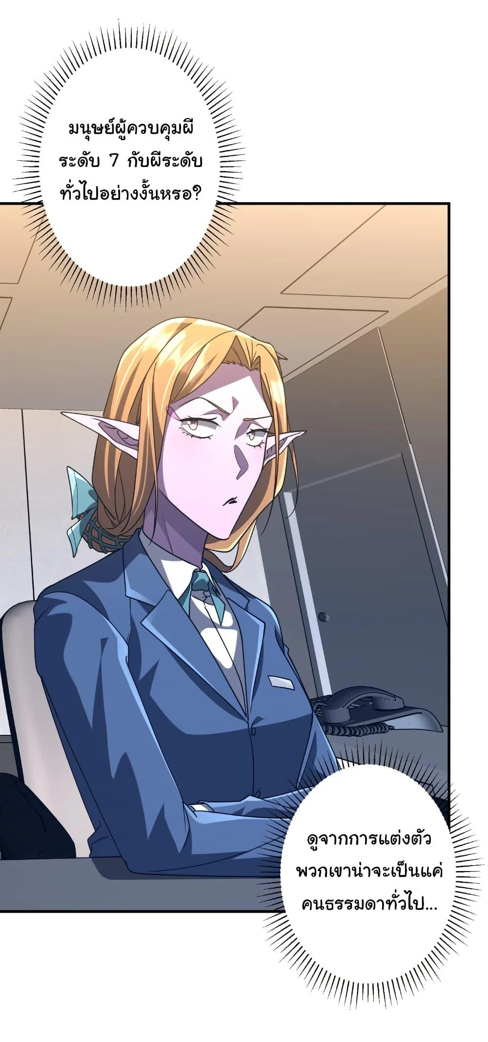 Start with Trillions of Coins ตอนที่ 252 page 35