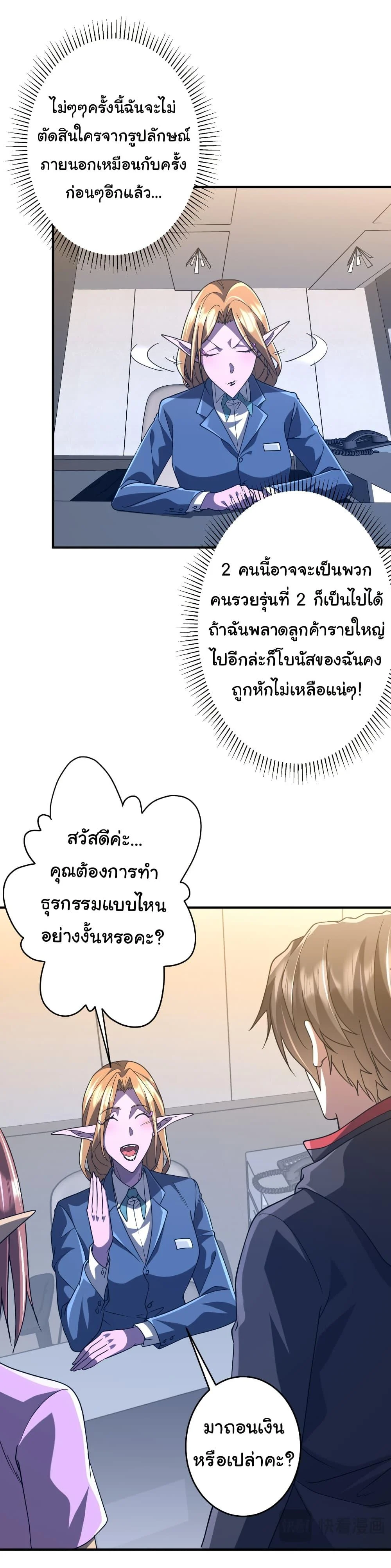 Start with Trillions of Coins ตอนที่ 252 page 36