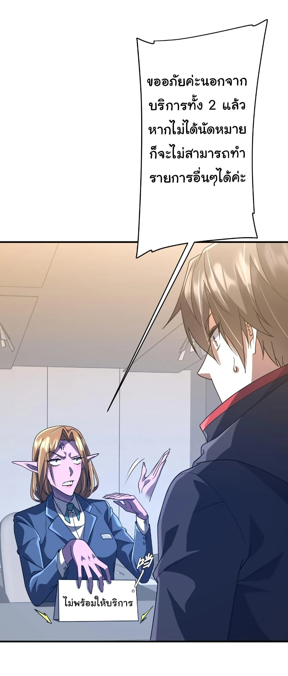 Start with Trillions of Coins ตอนที่ 252 page 38