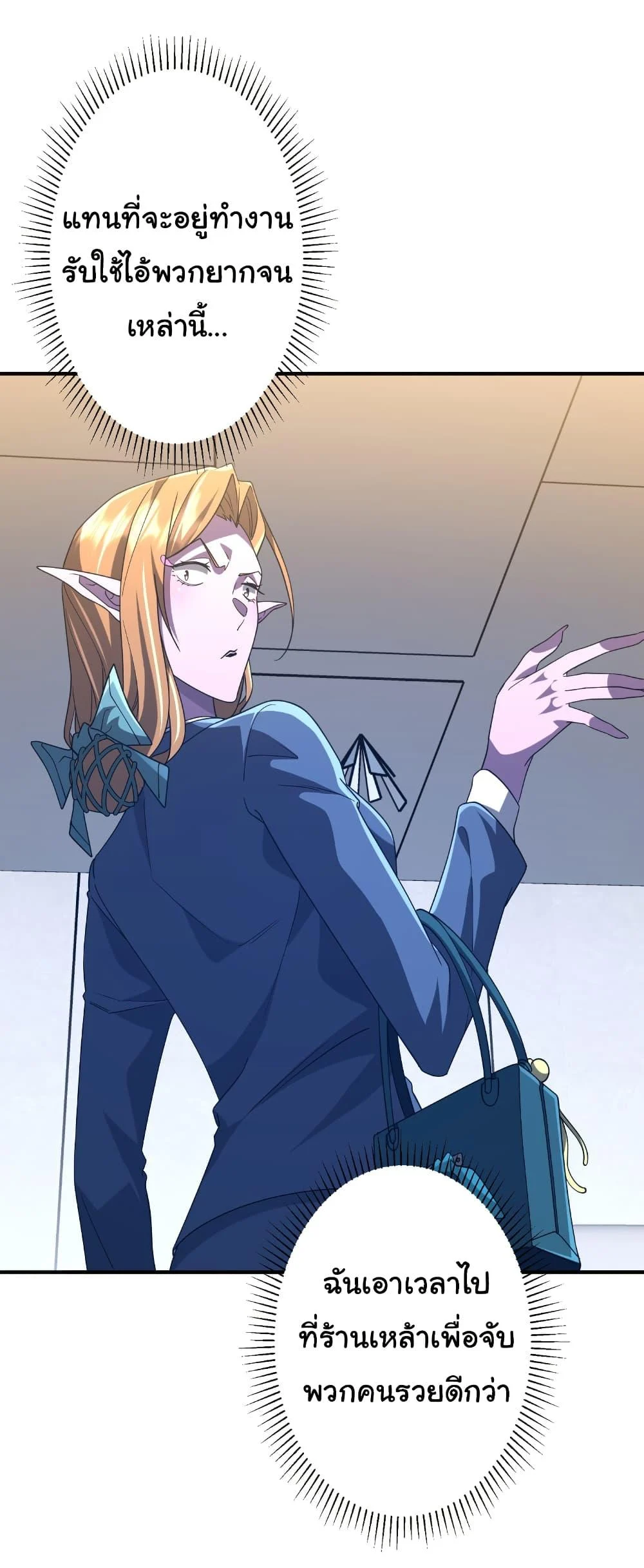 Start with Trillions of Coins ตอนที่ 252 page 40