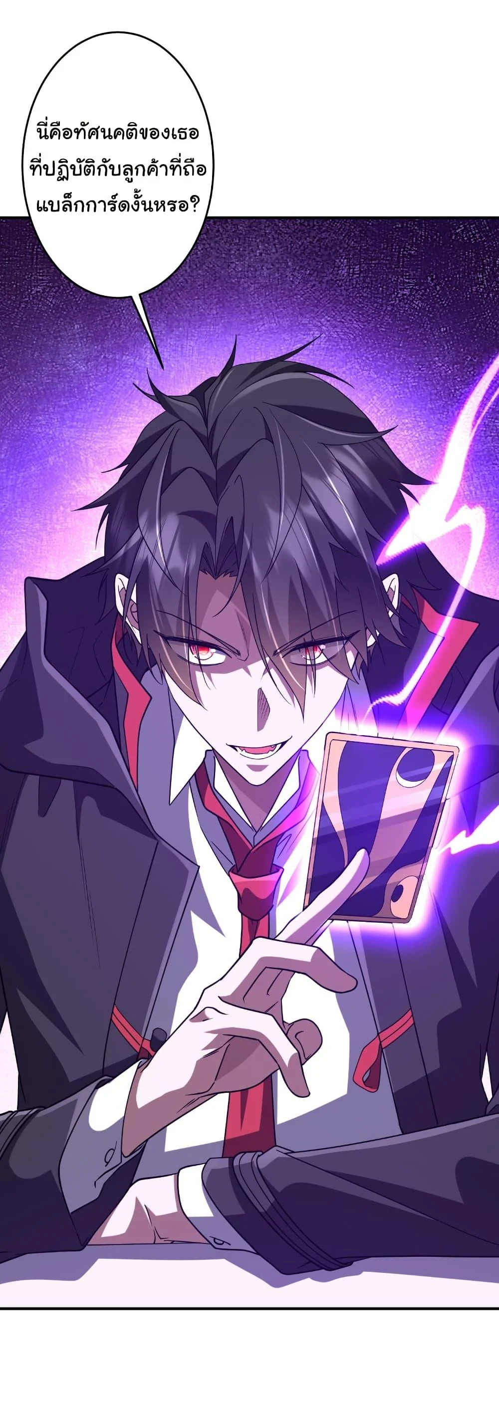 Start with Trillions of Coins ตอนที่ 252 page 43