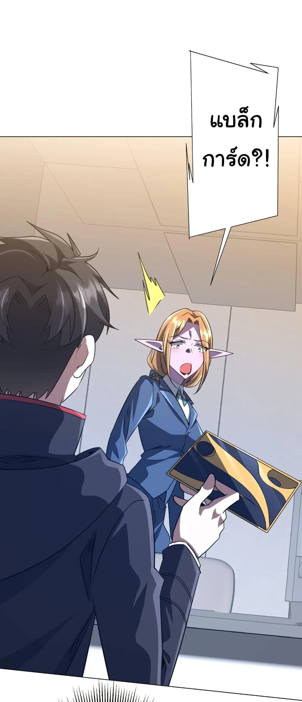 Start with Trillions of Coins ตอนที่ 253 page 1