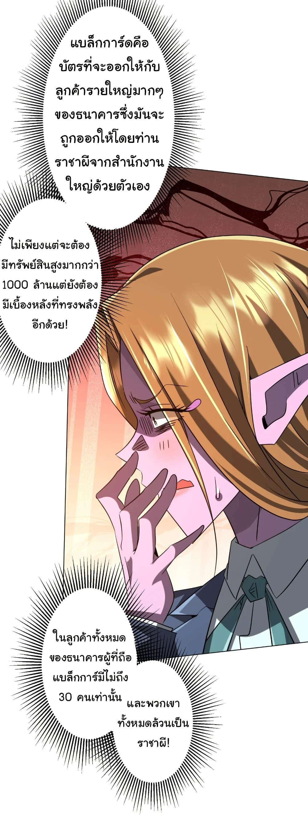 Start with Trillions of Coins ตอนที่ 253 page 2