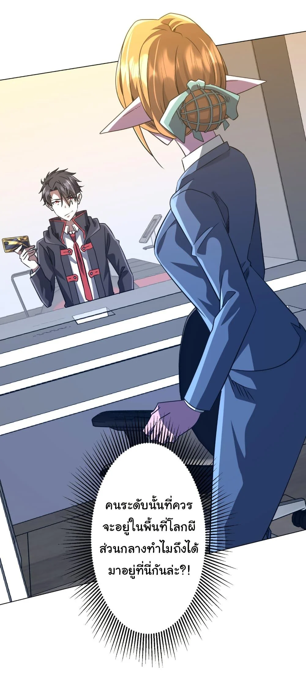 Start with Trillions of Coins ตอนที่ 253 page 3