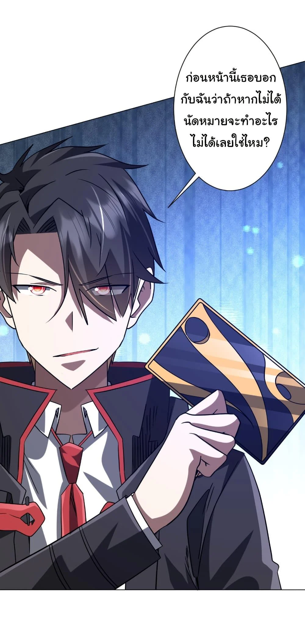 Start with Trillions of Coins ตอนที่ 253 page 4