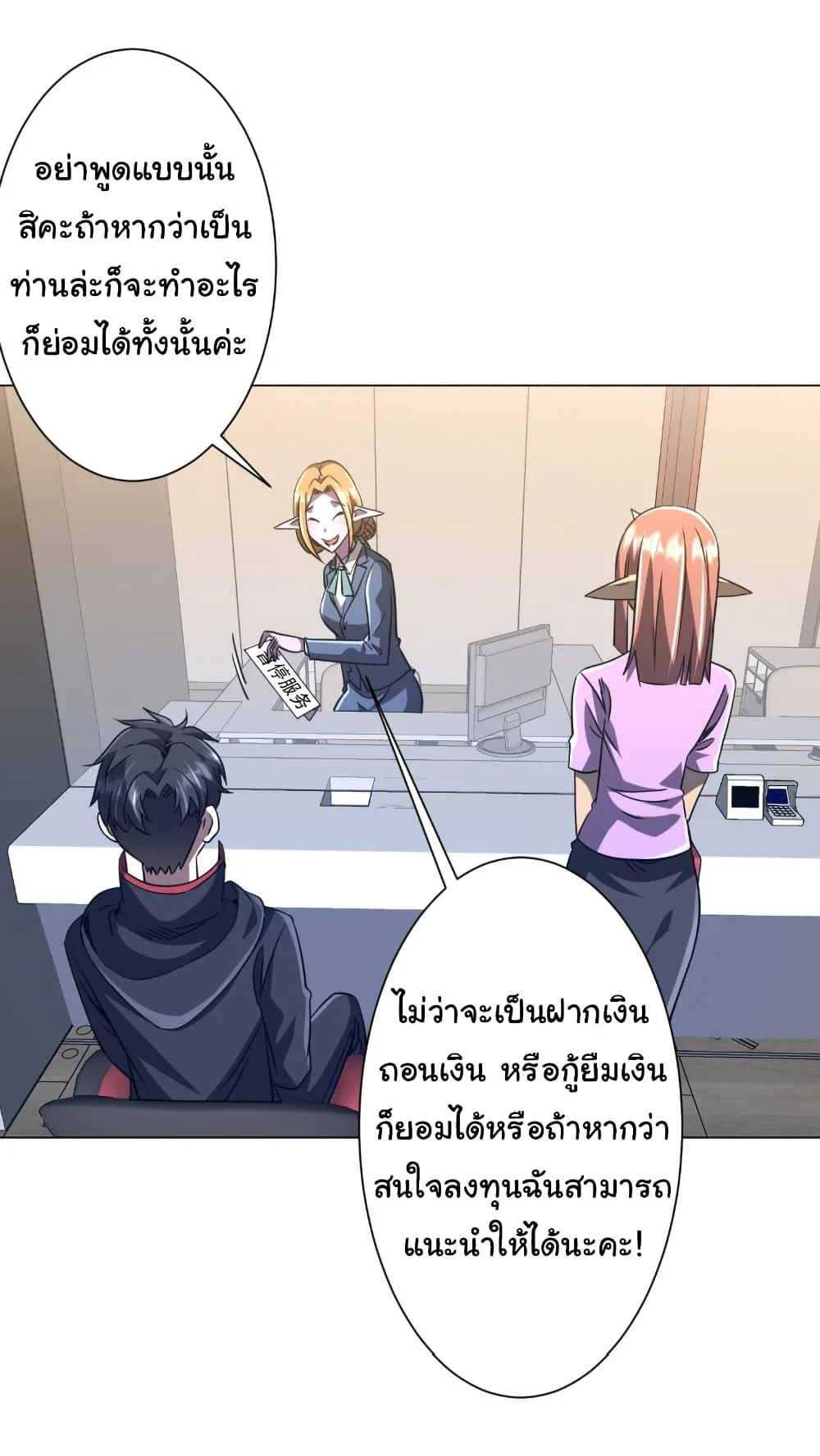 Start with Trillions of Coins ตอนที่ 253 page 5