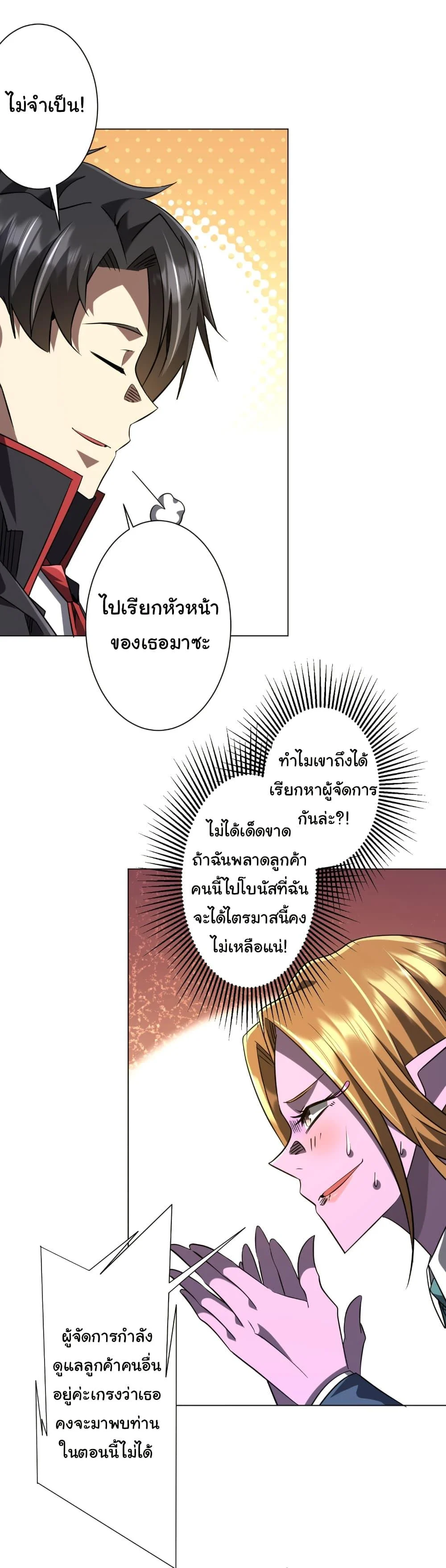 Start with Trillions of Coins ตอนที่ 253 page 6