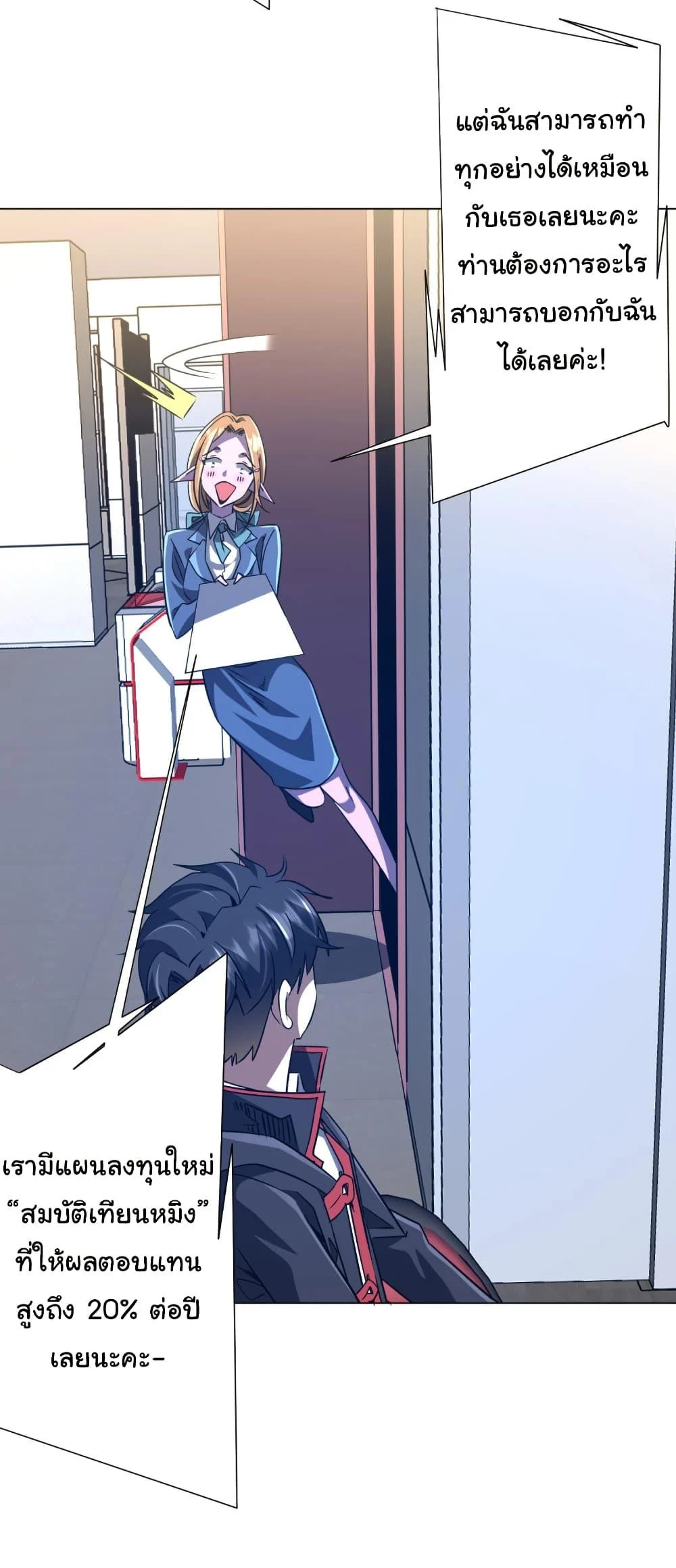 Start with Trillions of Coins ตอนที่ 253 page 7