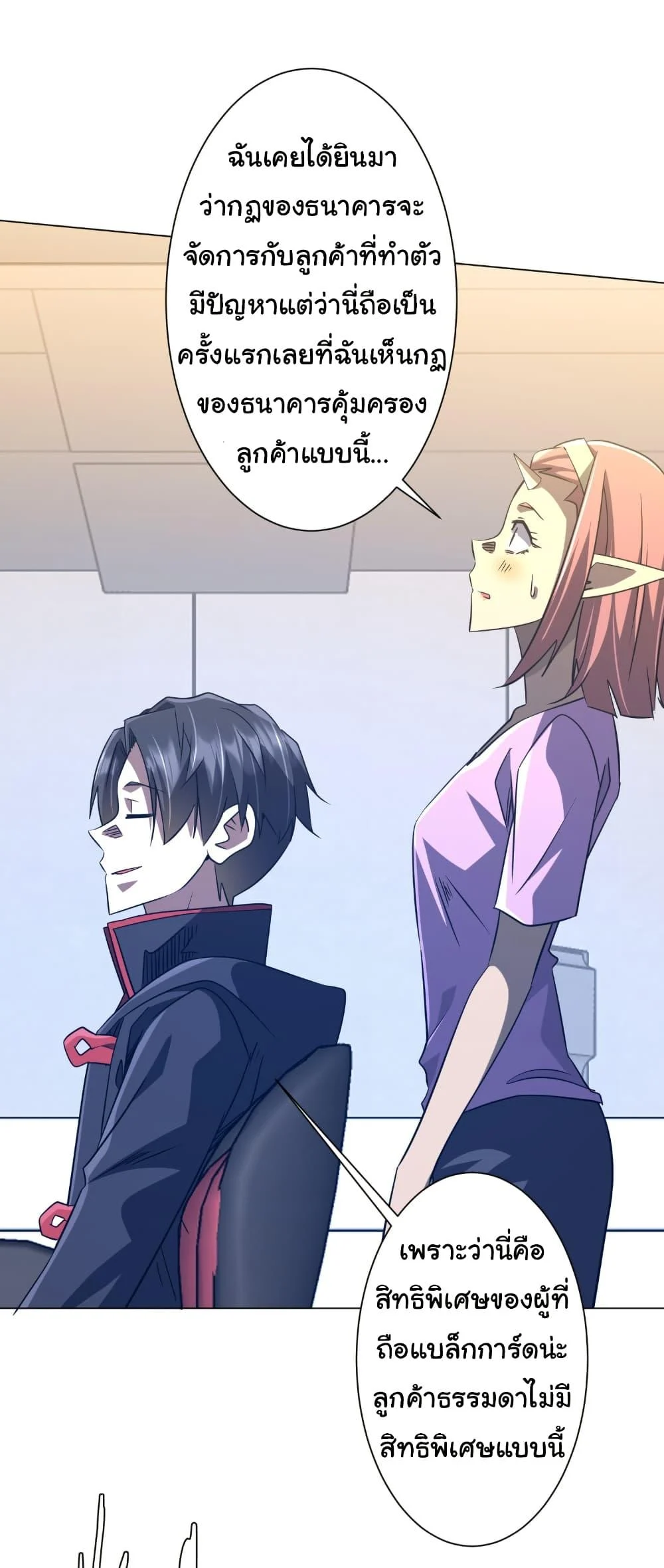 Start with Trillions of Coins ตอนที่ 253 page 11