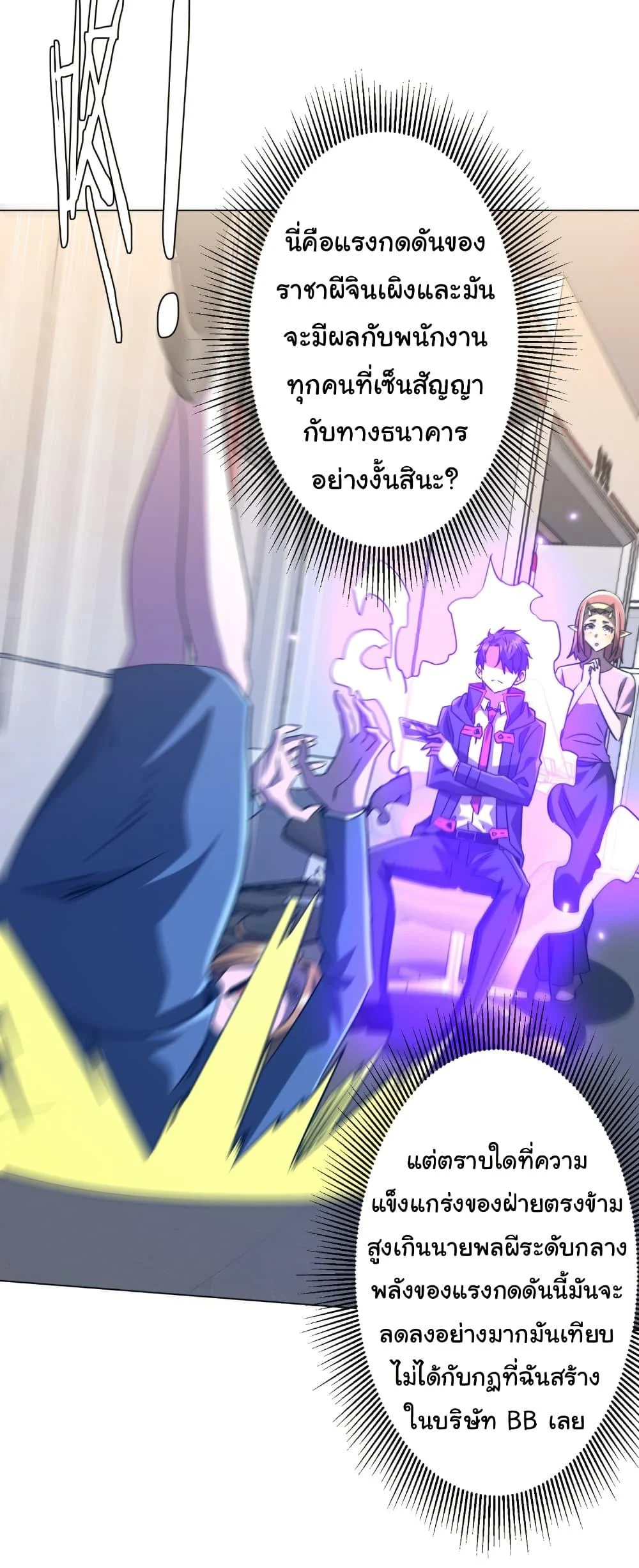 Start with Trillions of Coins ตอนที่ 253 page 12