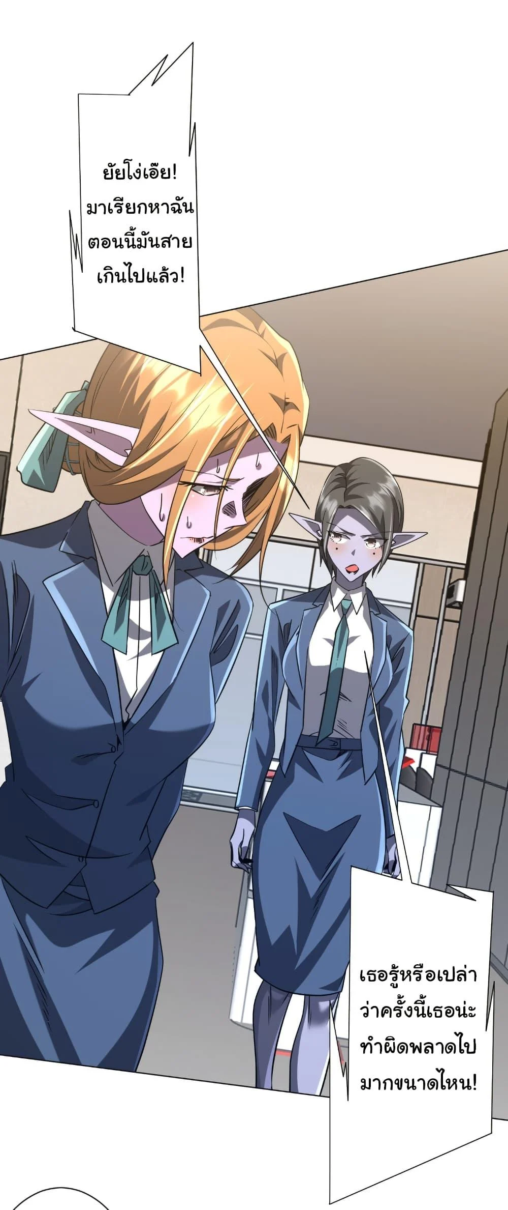 Start with Trillions of Coins ตอนที่ 253 page 14